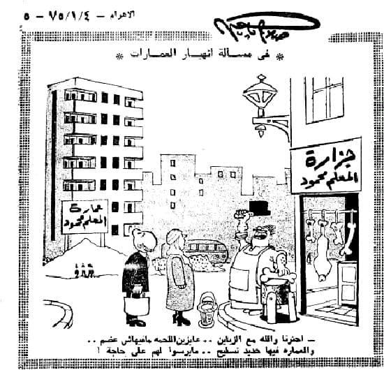 «صلاح جاهين» رسم البهجة بـ«الكاريكاتير» حتى أصيب بـ«الاكتئاب»