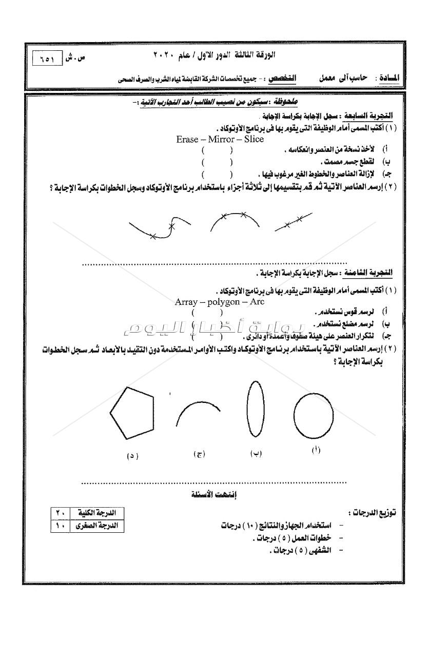 مدرسة التعليم على معالجة المياه والصرف الصحي