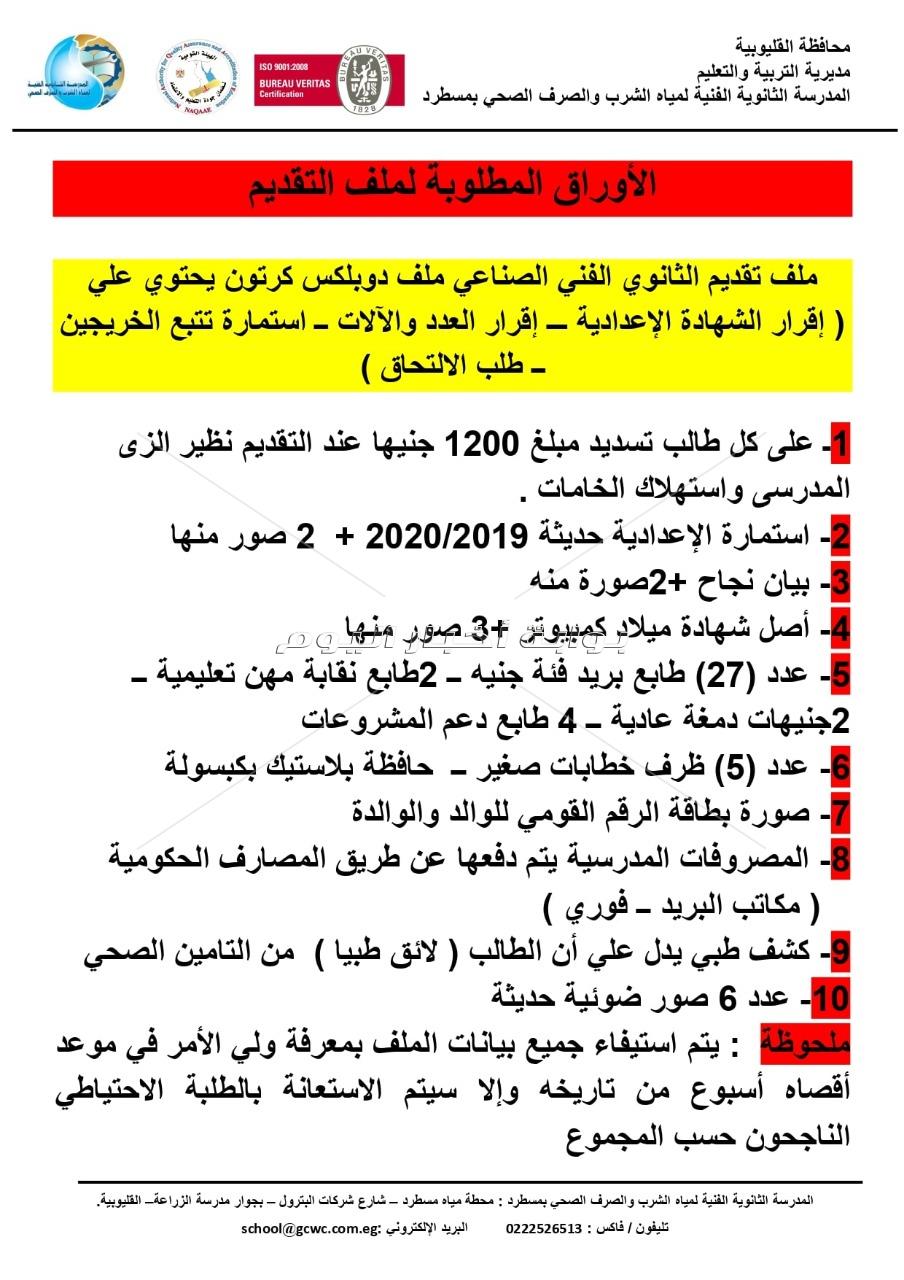 مدرسة التعليم على معالجة المياه والصرف الصحي