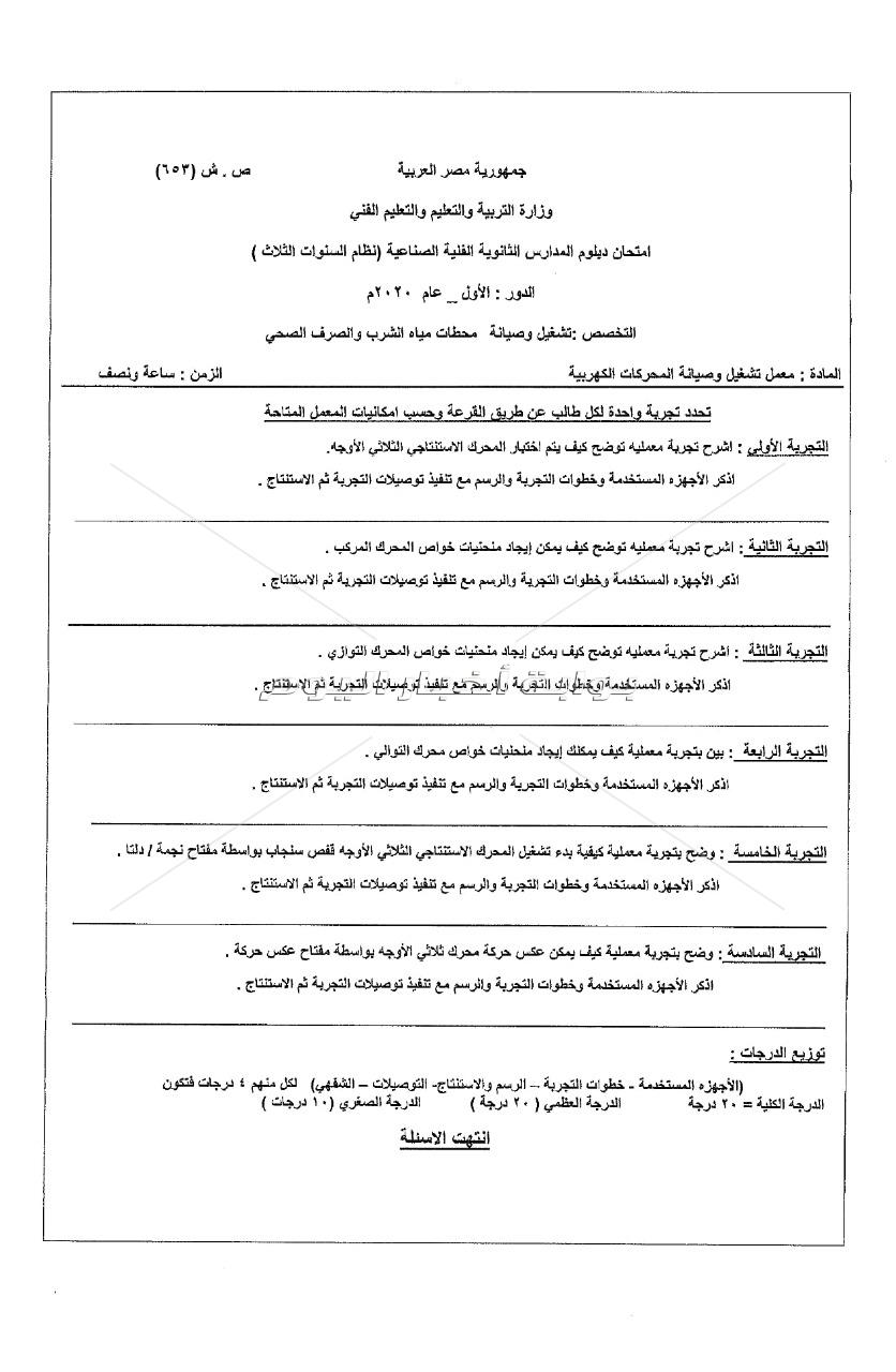 مدرسة التعليم على معالجة المياه والصرف الصحي