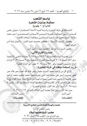 إدراج جماعة الإخوان المسلمين