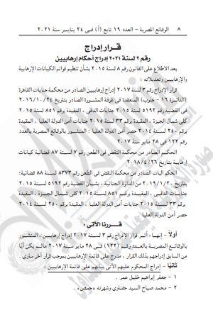 إدراج جماعة الإخوان المسلمين
