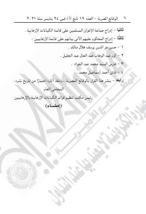 إدراج جماعة الإخوان المسلمين