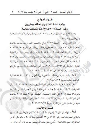 إدراج جماعة الإخوان المسلمين