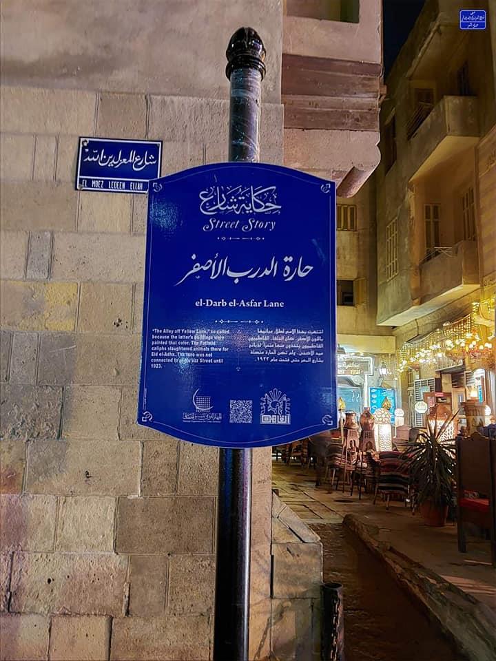 تركيب لوحات إرشادية بالمعز ضمن مبادرة" حكاية شارع "