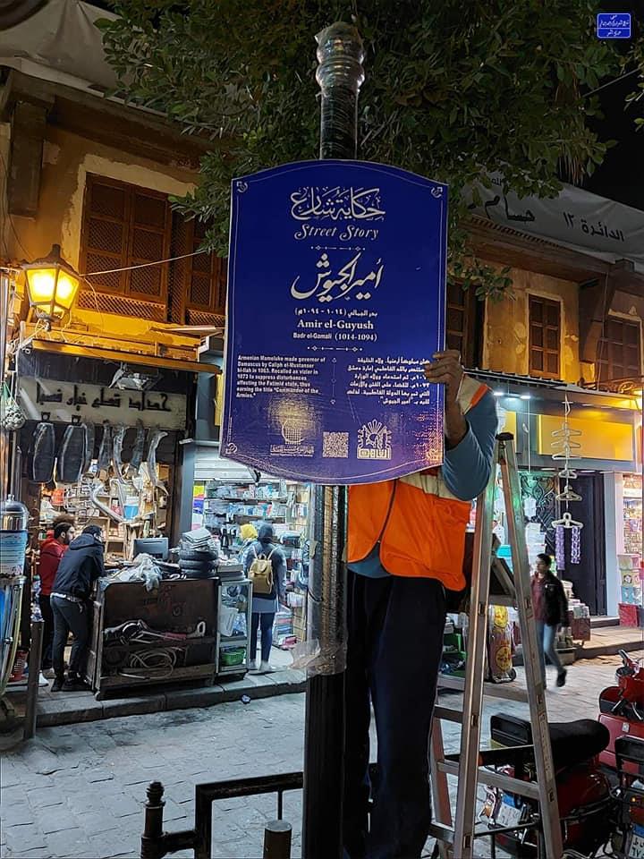 تركيب لوحات إرشادية بالمعز ضمن مبادرة" حكاية شارع "