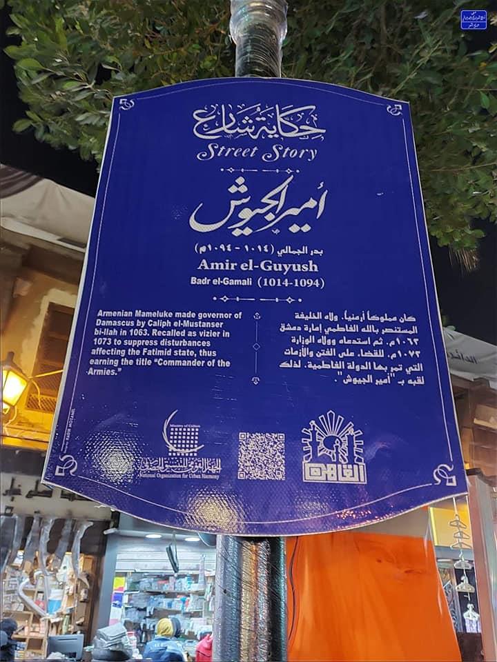 تركيب لوحات إرشادية بالمعز ضمن مبادرة" حكاية شارع "
