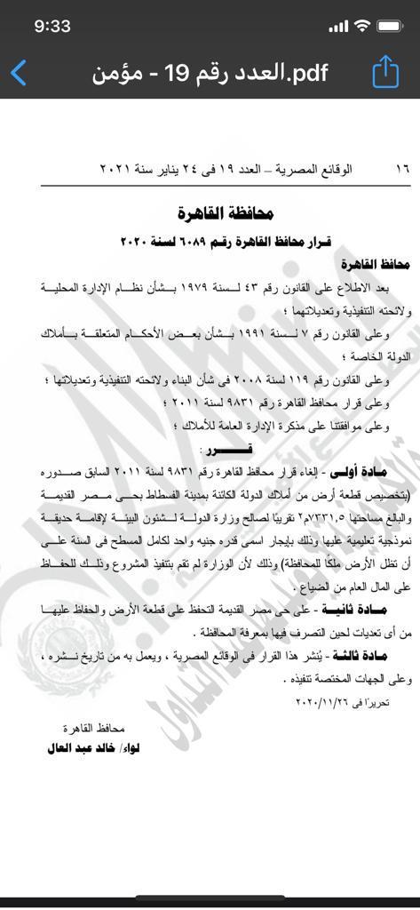 أرض الفسطاط