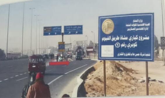 غلق كلي لطريق الفيوم