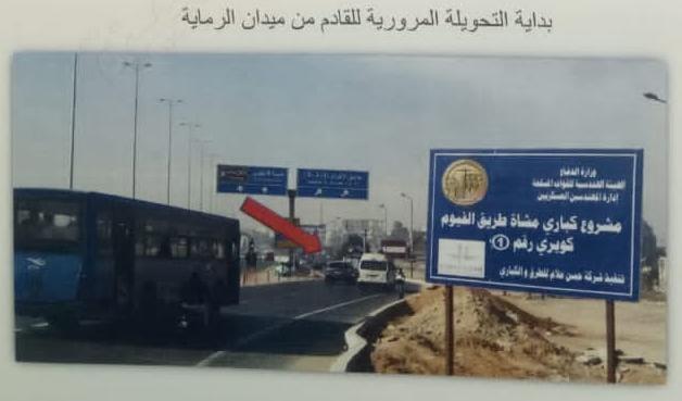 غلق كلي لطريق الفيوم