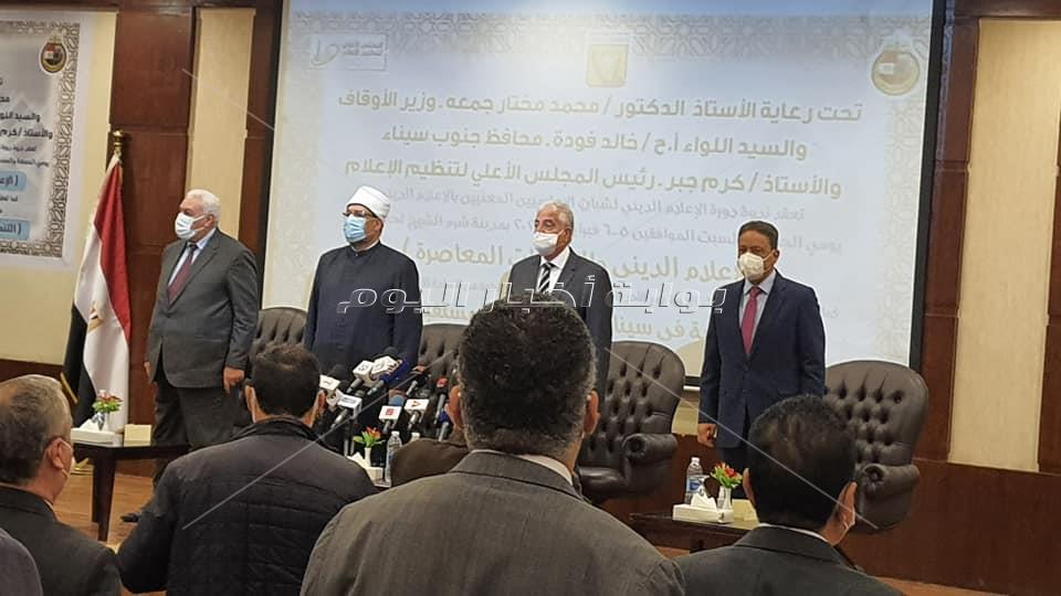 بدء فعاليات افتتاح دورة الإعلام الديني بشرم الشيخ.. صور