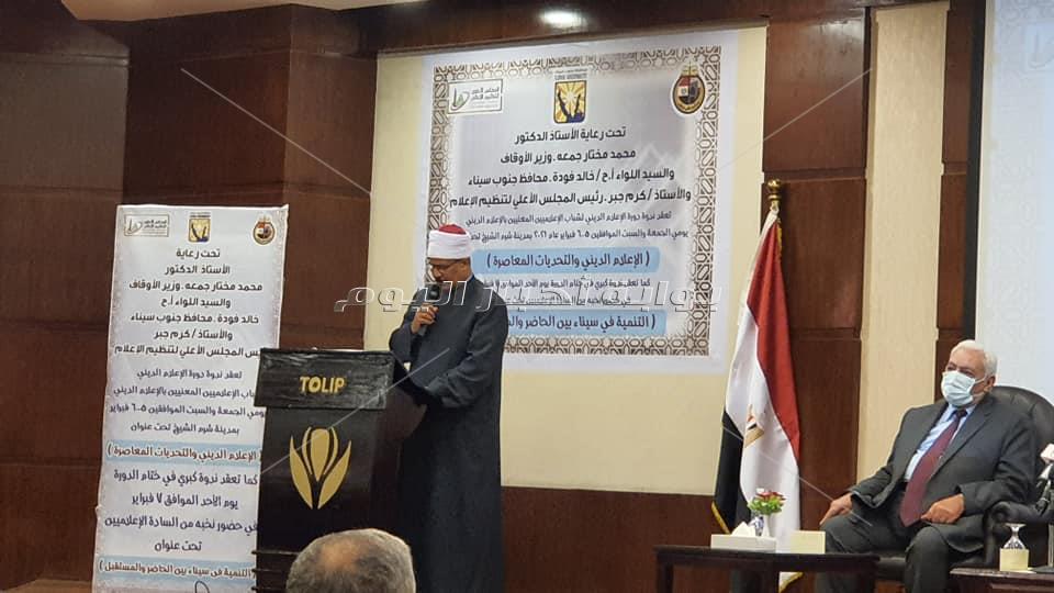 بدء فعاليات افتتاح دورة الإعلام الديني بشرم الشيخ.. صور