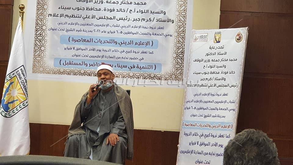بدء فعاليات افتتاح دورة الإعلام الديني بشرم الشيخ.. صور
