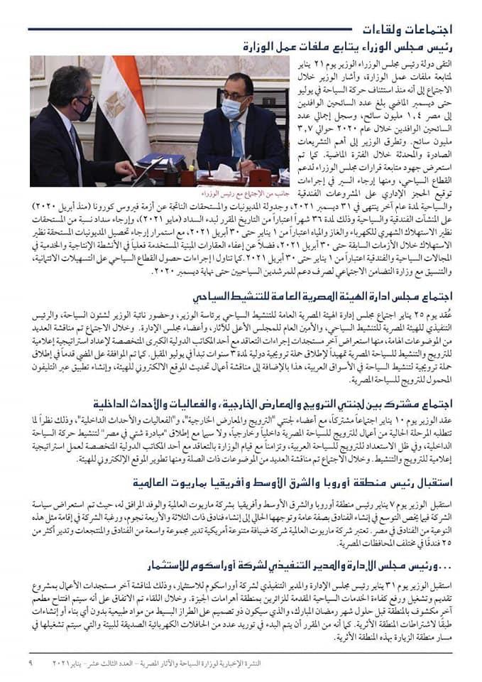 النشرة الاخبارية لوزارة السياحة والأثار يناير 2021
