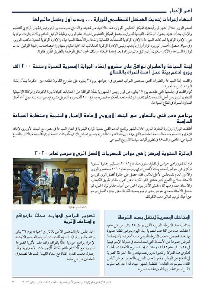 النشرة الاخبارية لوزارة السياحة والأثار يناير 2021