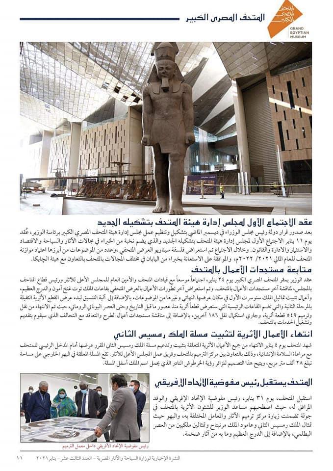 النشرة الاخبارية لوزارة السياحة والأثار يناير 2021