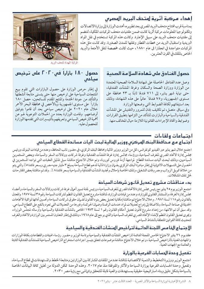 النشرة الاخبارية لوزارة السياحة والأثار يناير 2021