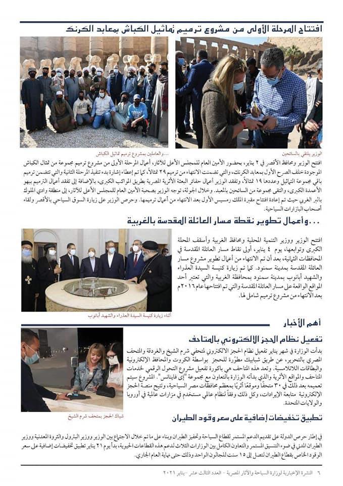 النشرة الاخبارية لوزارة السياحة والأثار يناير 2021