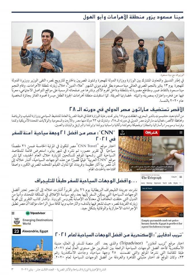 النشرة الاخبارية لوزارة السياحة والأثار يناير 2021