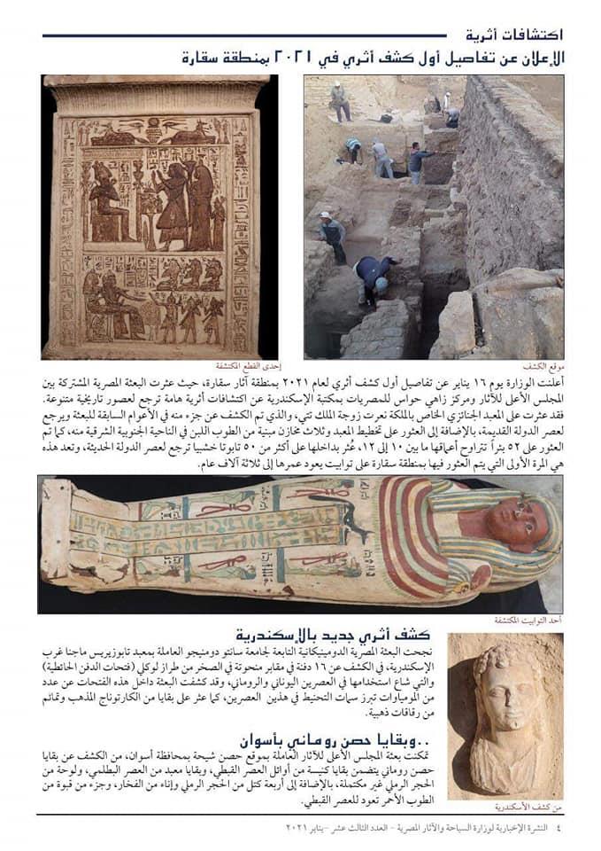 النشرة الاخبارية لوزارة السياحة والأثار يناير 2021