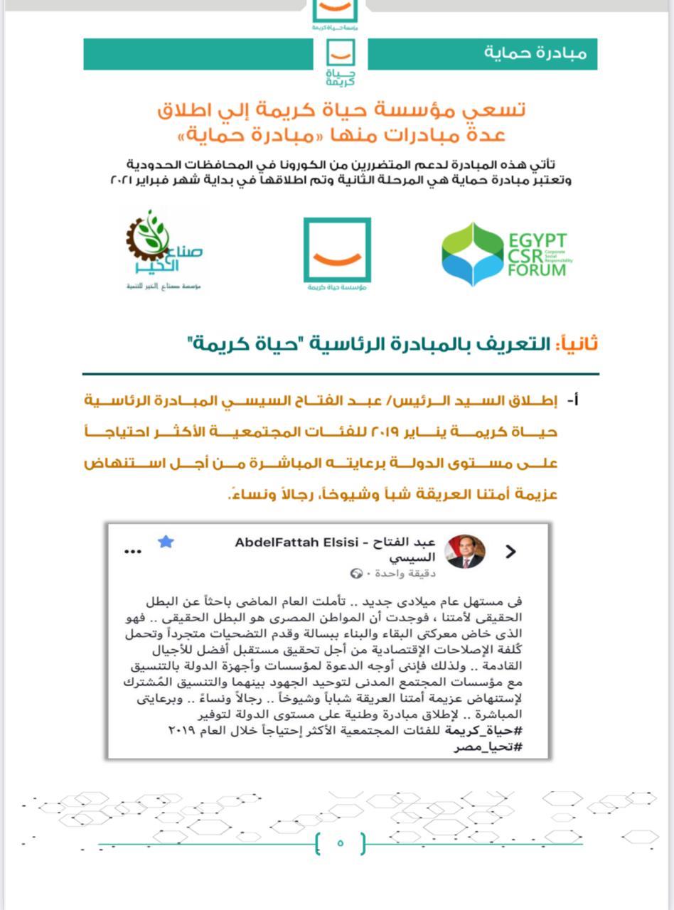 حياة كريمة