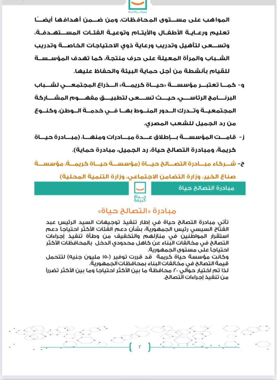 حياة كريمة