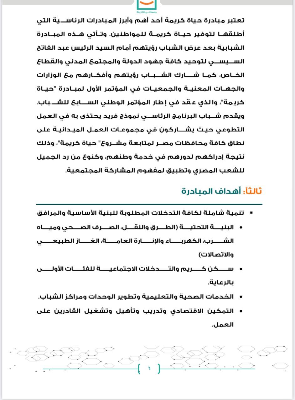 حياة كريمة