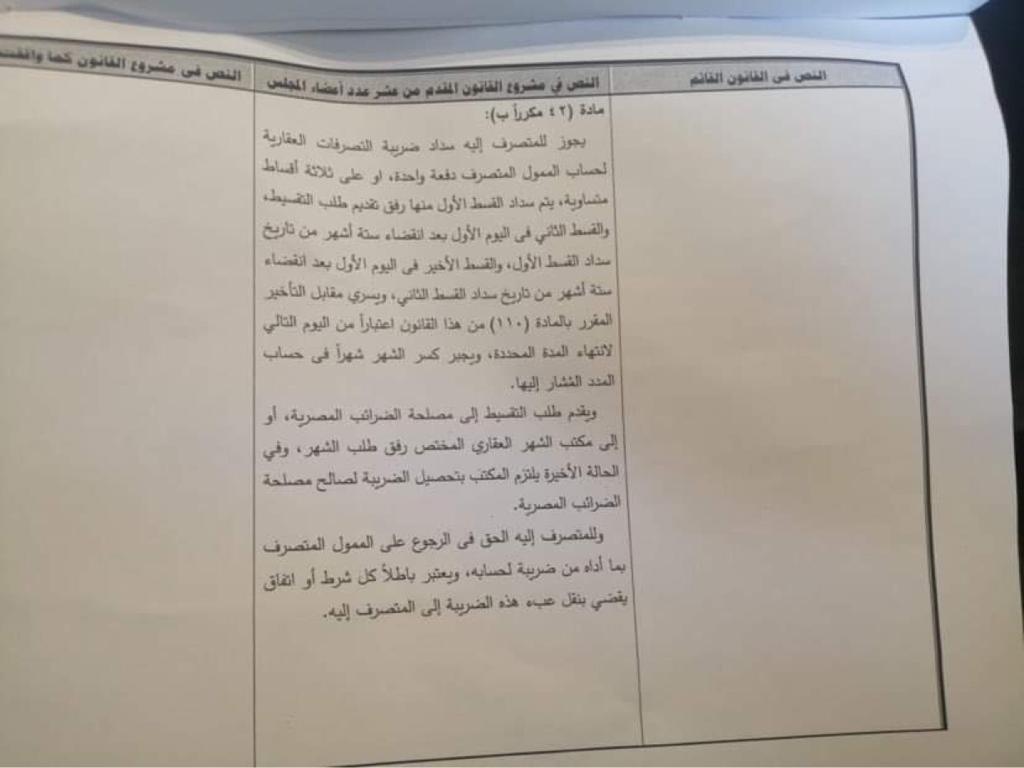 تعديلات قانون الشهر العقاري
