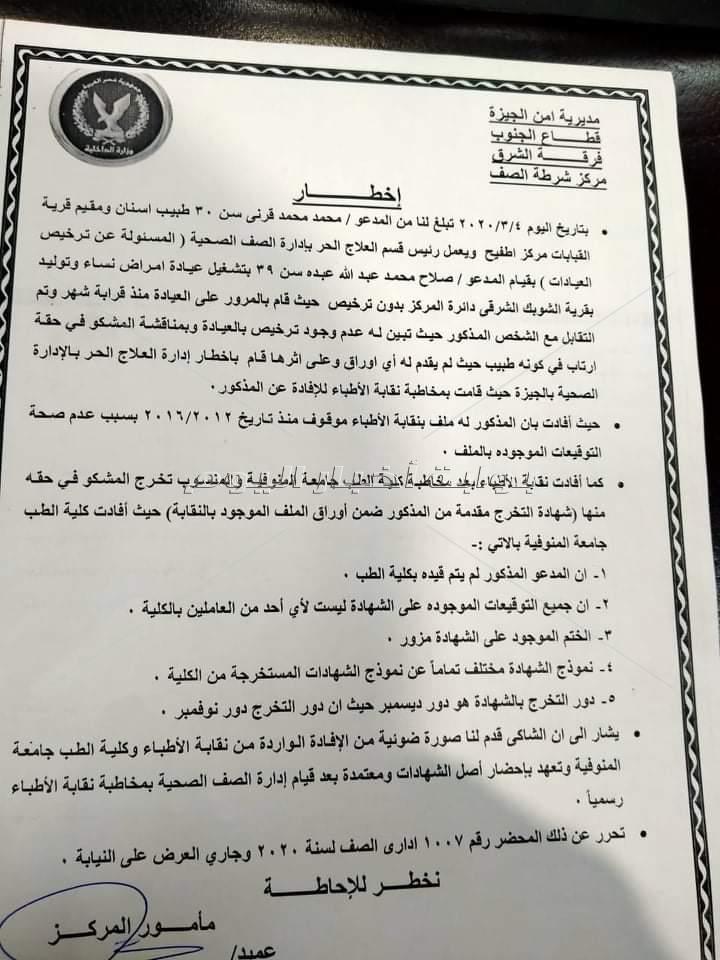 شهادات الطبيب المزور