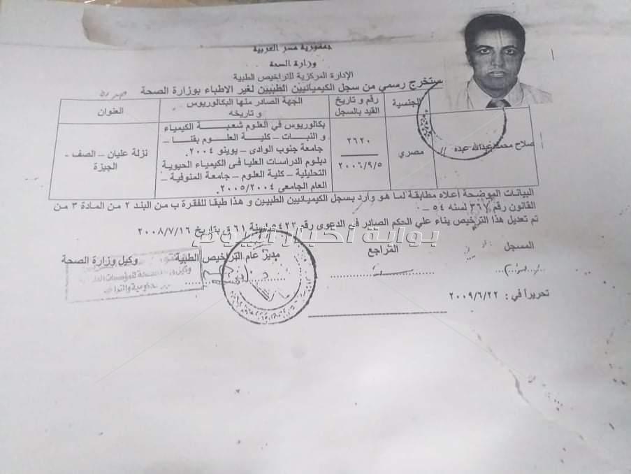 شهادات الطبيب المزور