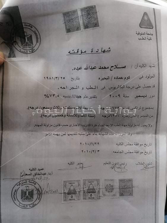 شهادات الطبيب المزور