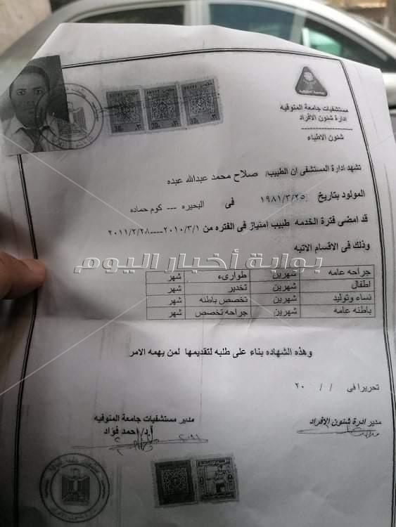 شهادات الطبيب المزور