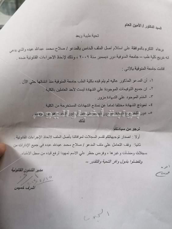 شهادات الطبيب المزور