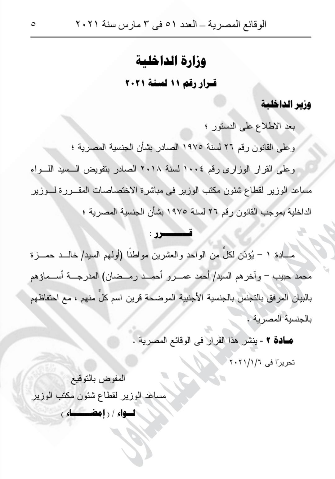 «الداخلية» تسمح لـ42 مواطنًا مصريا بالحصول على الجنسية الأجنبية 