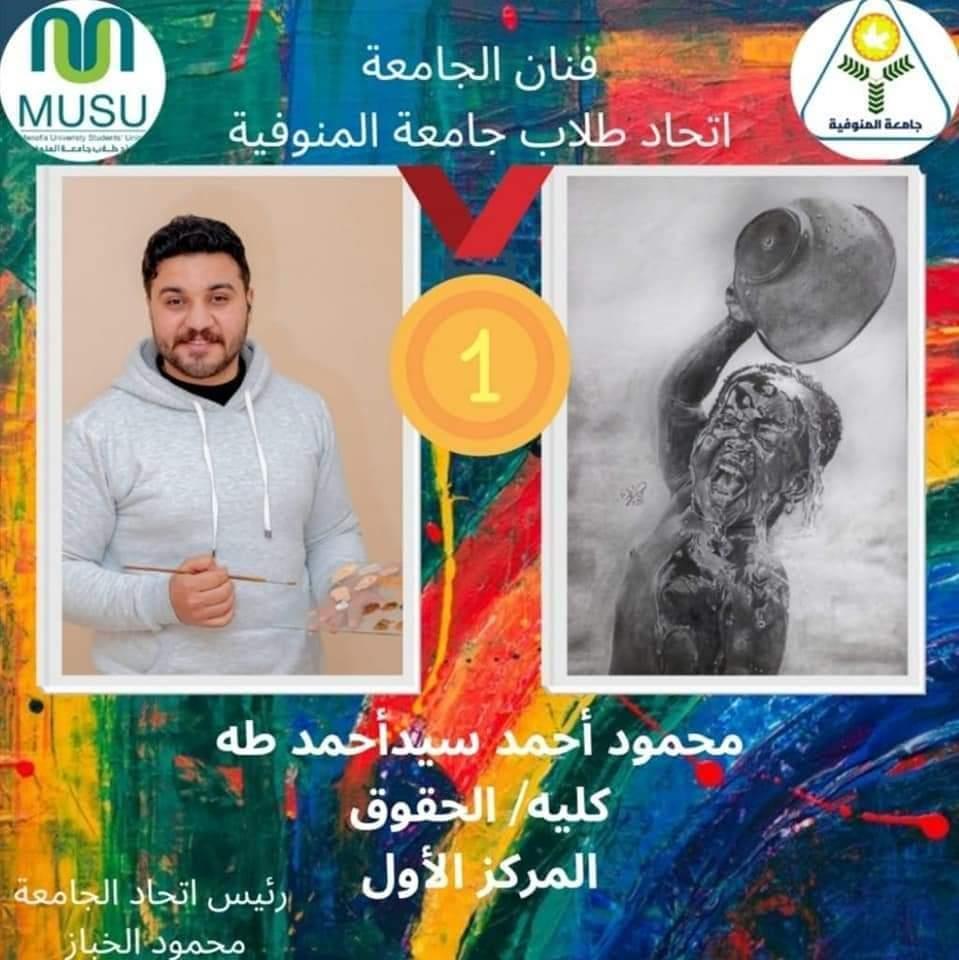 حقوق المنوفيه تفوز بالمركز الاول فى مسابقة الرسم اون لاين 