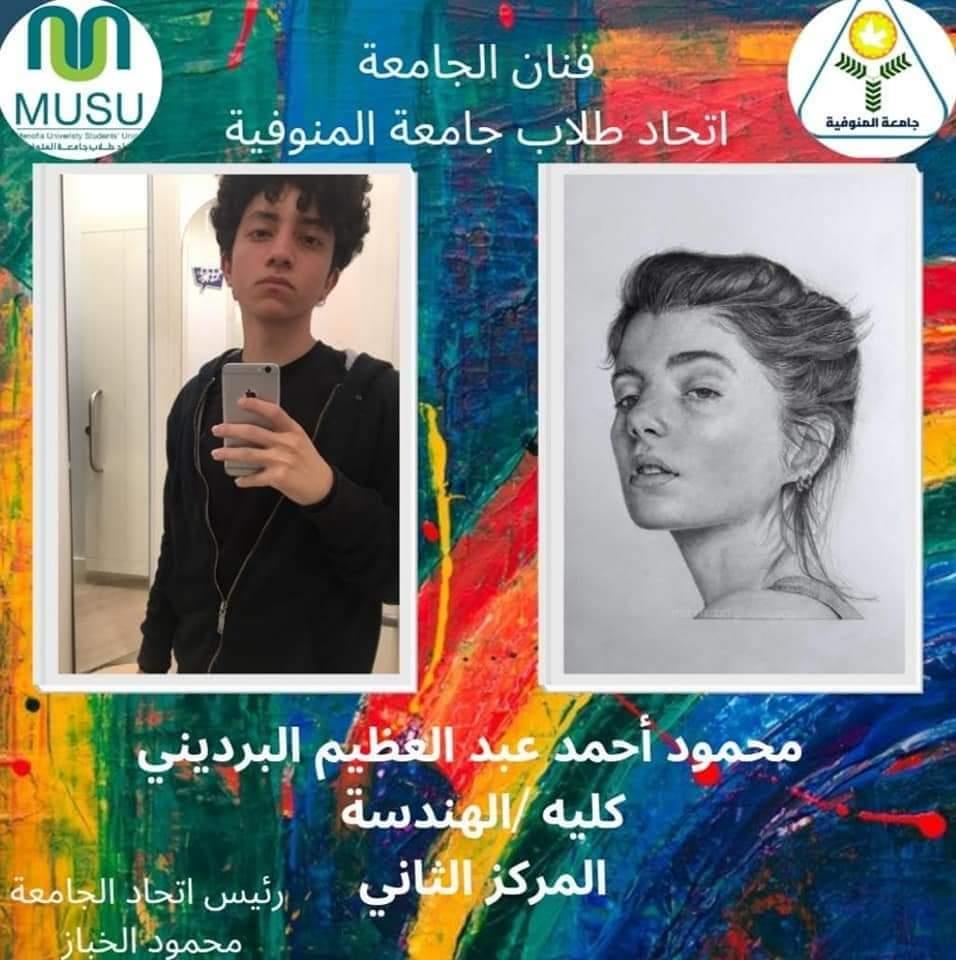 حقوق المنوفيه تفوز بالمركز الاول فى مسابقة الرسم اون لاين 
