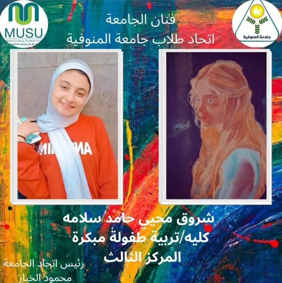 حقوق المنوفيه تفوز بالمركز الاول فى مسابقة الرسم اون لاين 