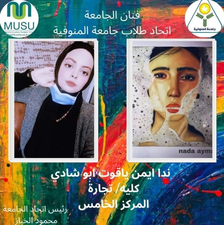 حقوق المنوفيه تفوز بالمركز الاول فى مسابقة الرسم اون لاين 