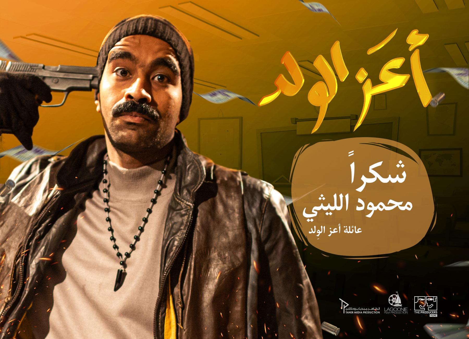 أعز الوِلد