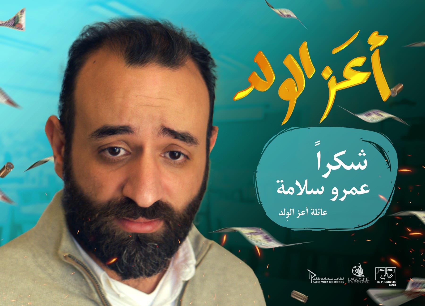 أعز الوِلد