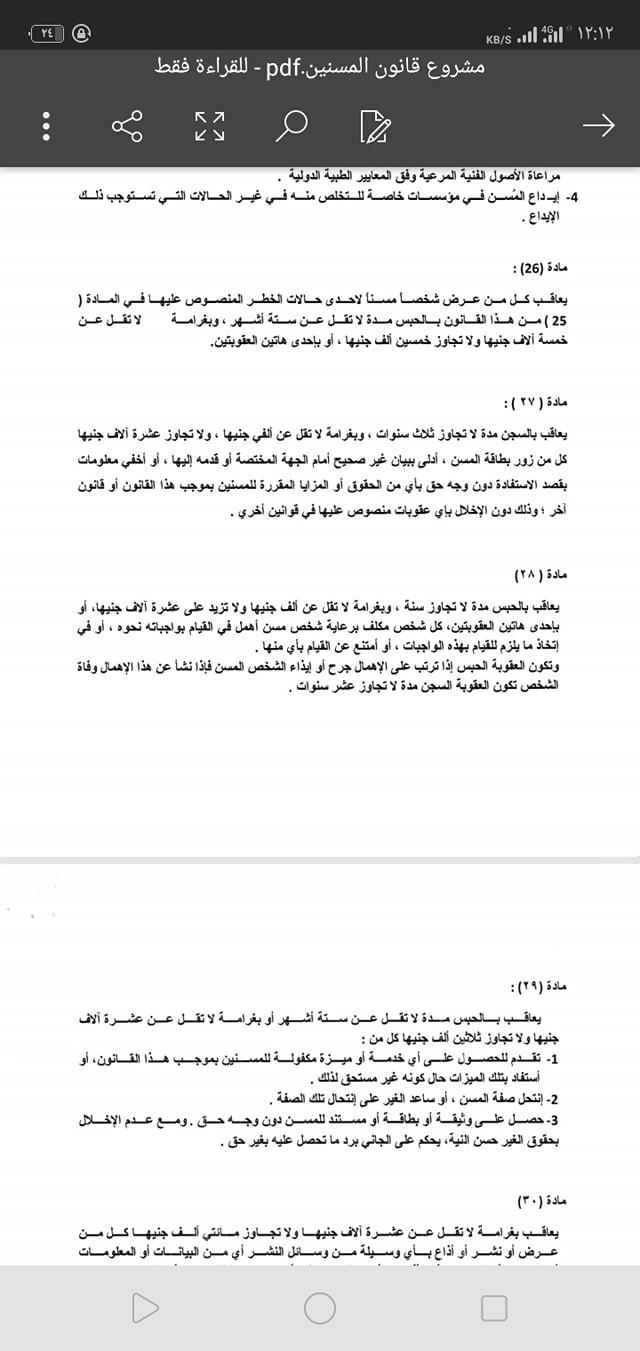 معاشات واعفاءات جمركية ووحدات سكنية.. نص مشروع قانون "المسنين" بالبرلمان