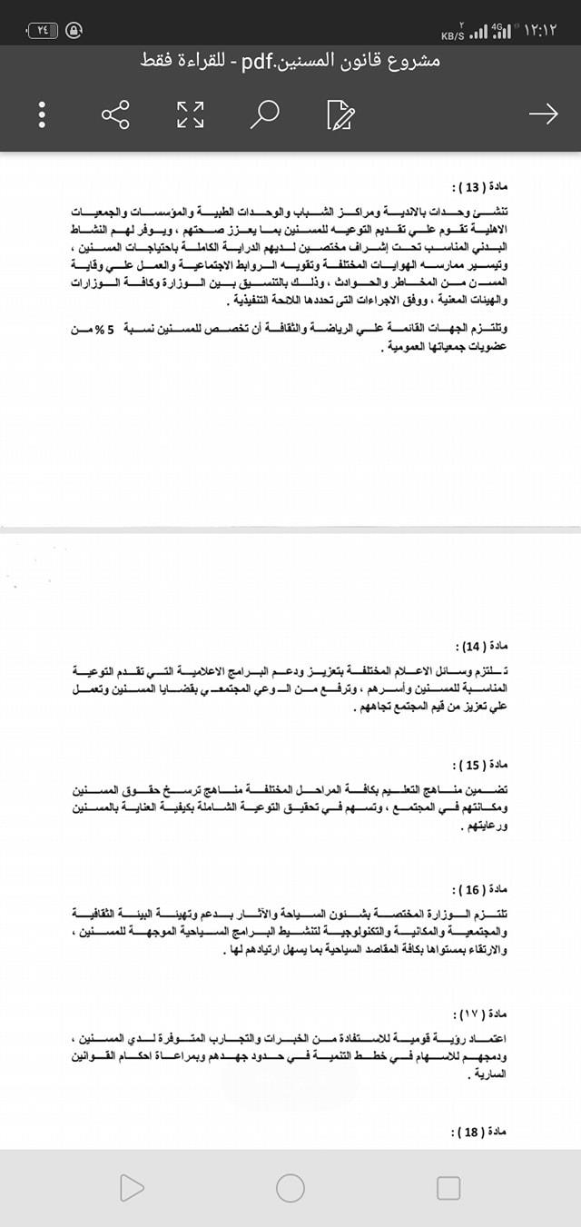 معاشات واعفاءات جمركية ووحدات سكنية.. نص مشروع قانون "المسنين" بالبرلمان