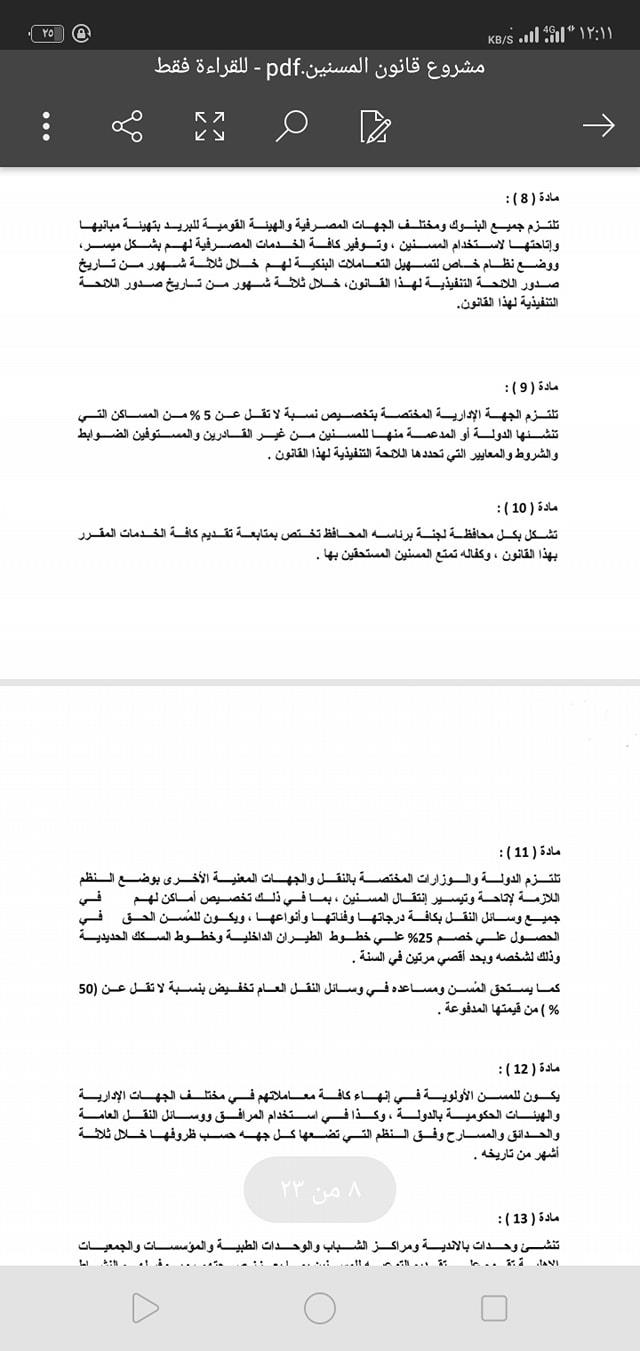 معاشات واعفاءات جمركية ووحدات سكنية.. نص مشروع قانون "المسنين" بالبرلمان