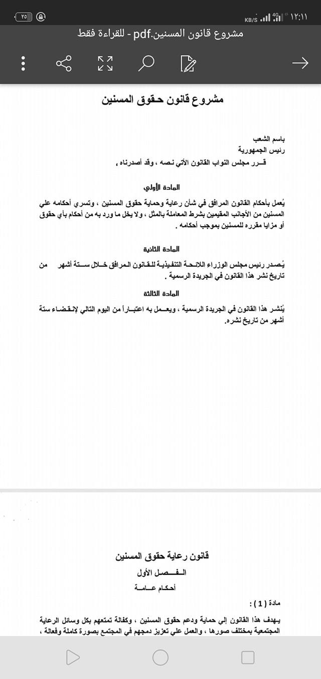 معاشات واعفاءات جمركية ووحدات سكنية.. نص مشروع قانون "المسنين" بالبرلمان