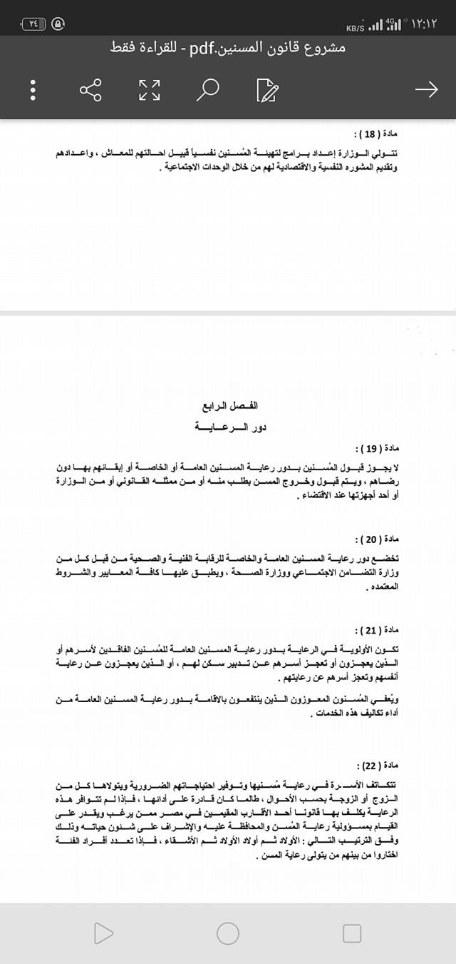 معاشات واعفاءات جمركية ووحدات سكنية.. نص مشروع قانون "المسنين" بالبرلمان