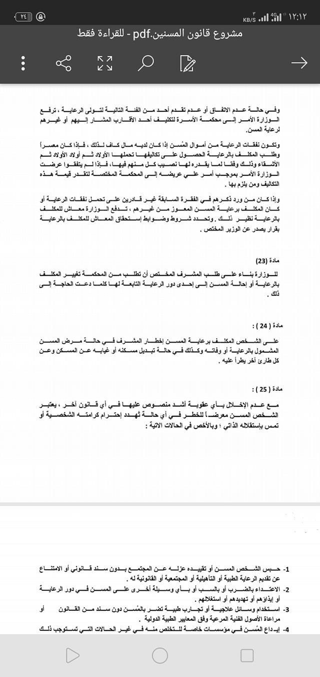 معاشات واعفاءات جمركية ووحدات سكنية.. نص مشروع قانون "المسنين" بالبرلمان