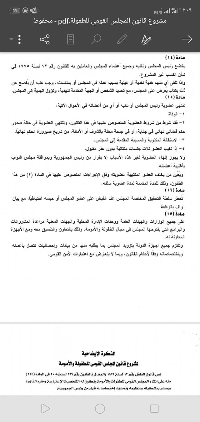أبرزها إبلاغ السلطات بالانتهاكات ضد الطفل.. نص مشروع قانون المجلس القومي للطفولة والأمومة