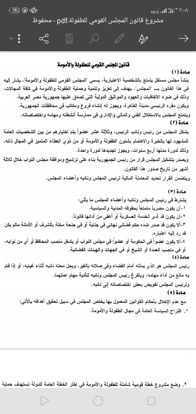 أبرزها إبلاغ السلطات بالانتهاكات ضد الطفل.. نص مشروع قانون المجلس القومي للطفولة والأمومة