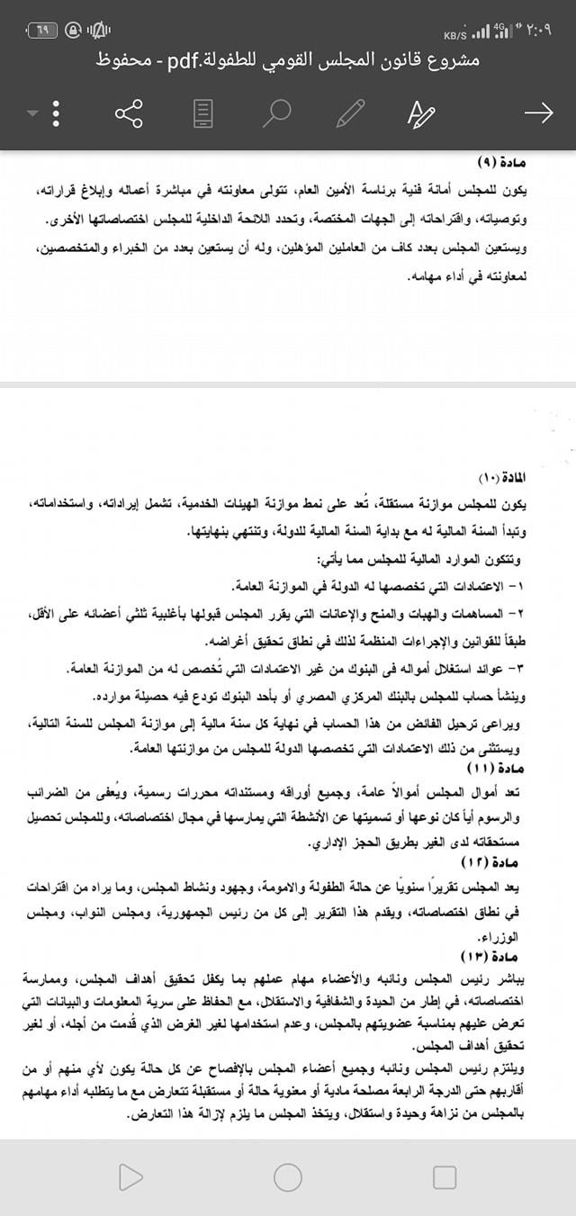 أبرزها إبلاغ السلطات بالانتهاكات ضد الطفل.. نص مشروع قانون المجلس القومي للطفولة والأمومة