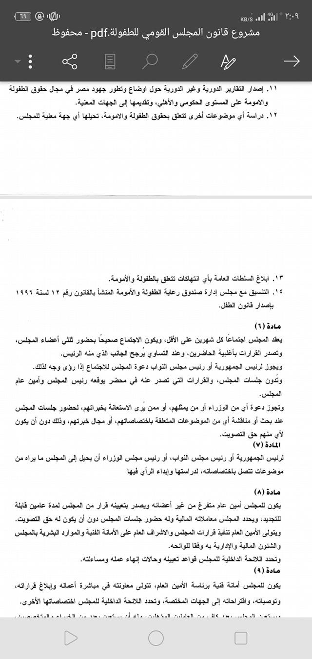 أبرزها إبلاغ السلطات بالانتهاكات ضد الطفل.. نص مشروع قانون المجلس القومي للطفولة والأمومة